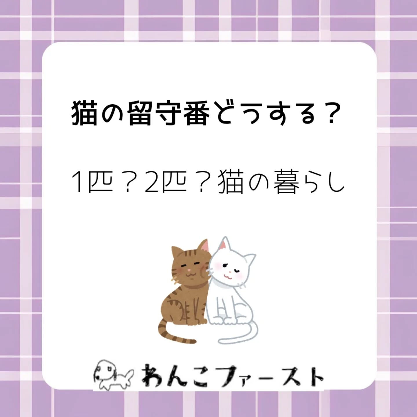 🐾ペットシッターわんこファーストです