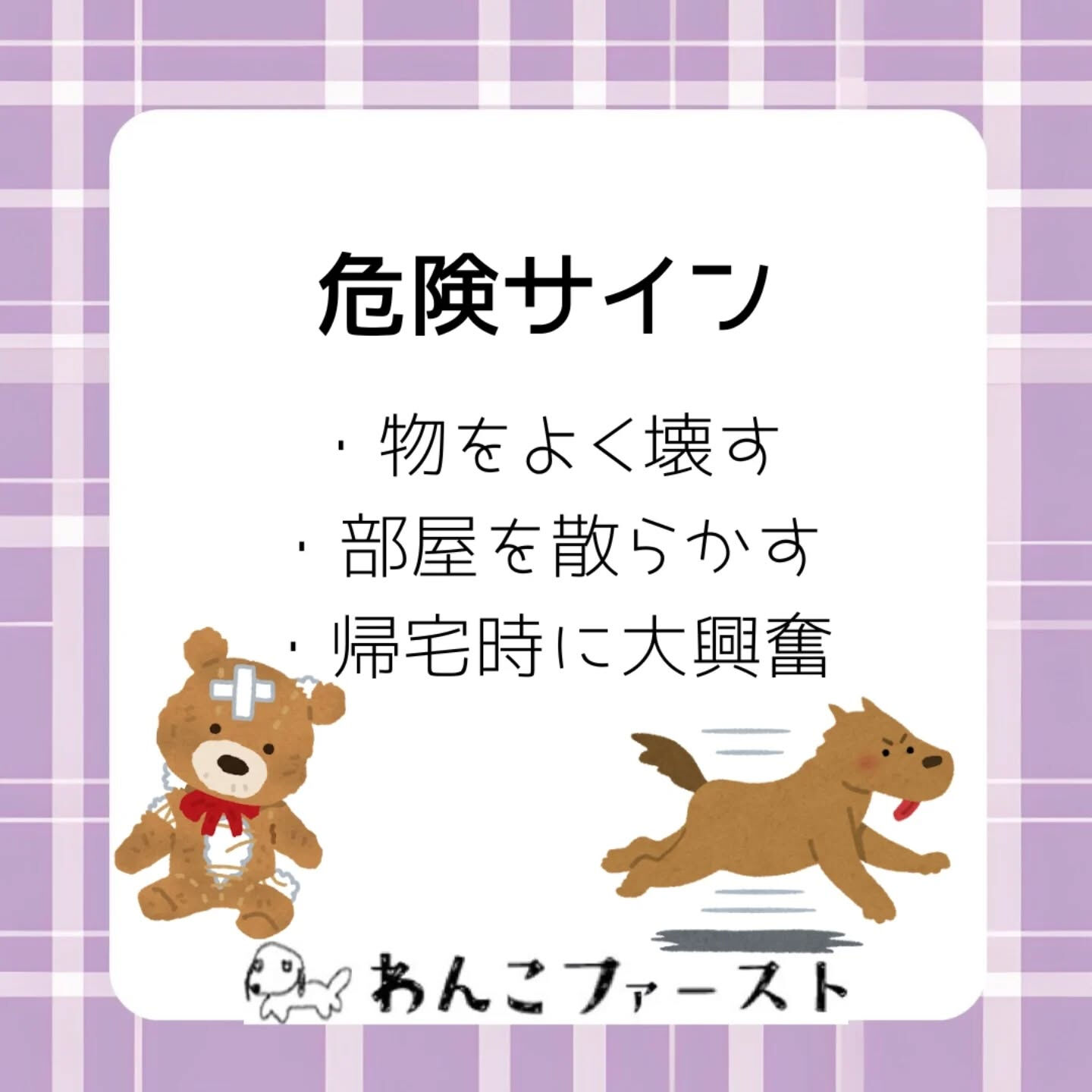 お留守番中に「物を壊す…」