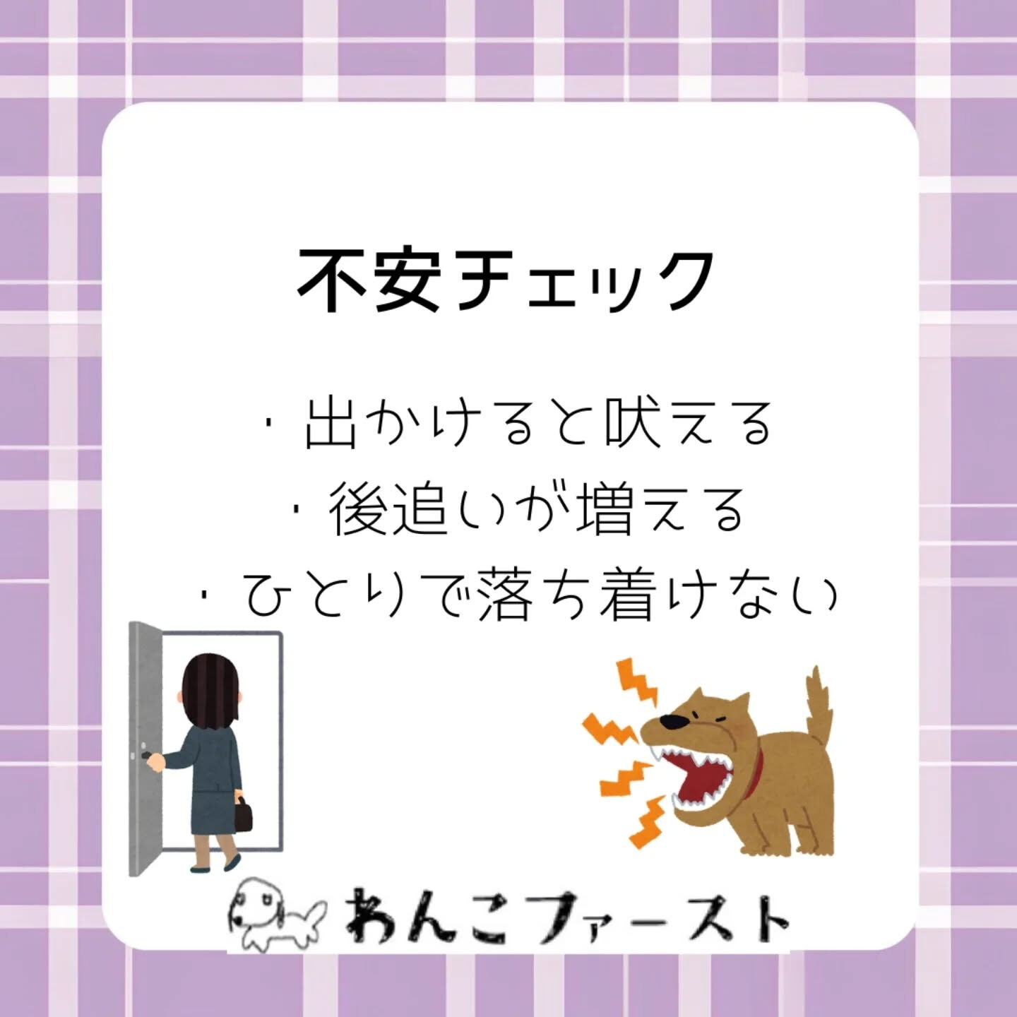 お留守番中に「物を壊す…」