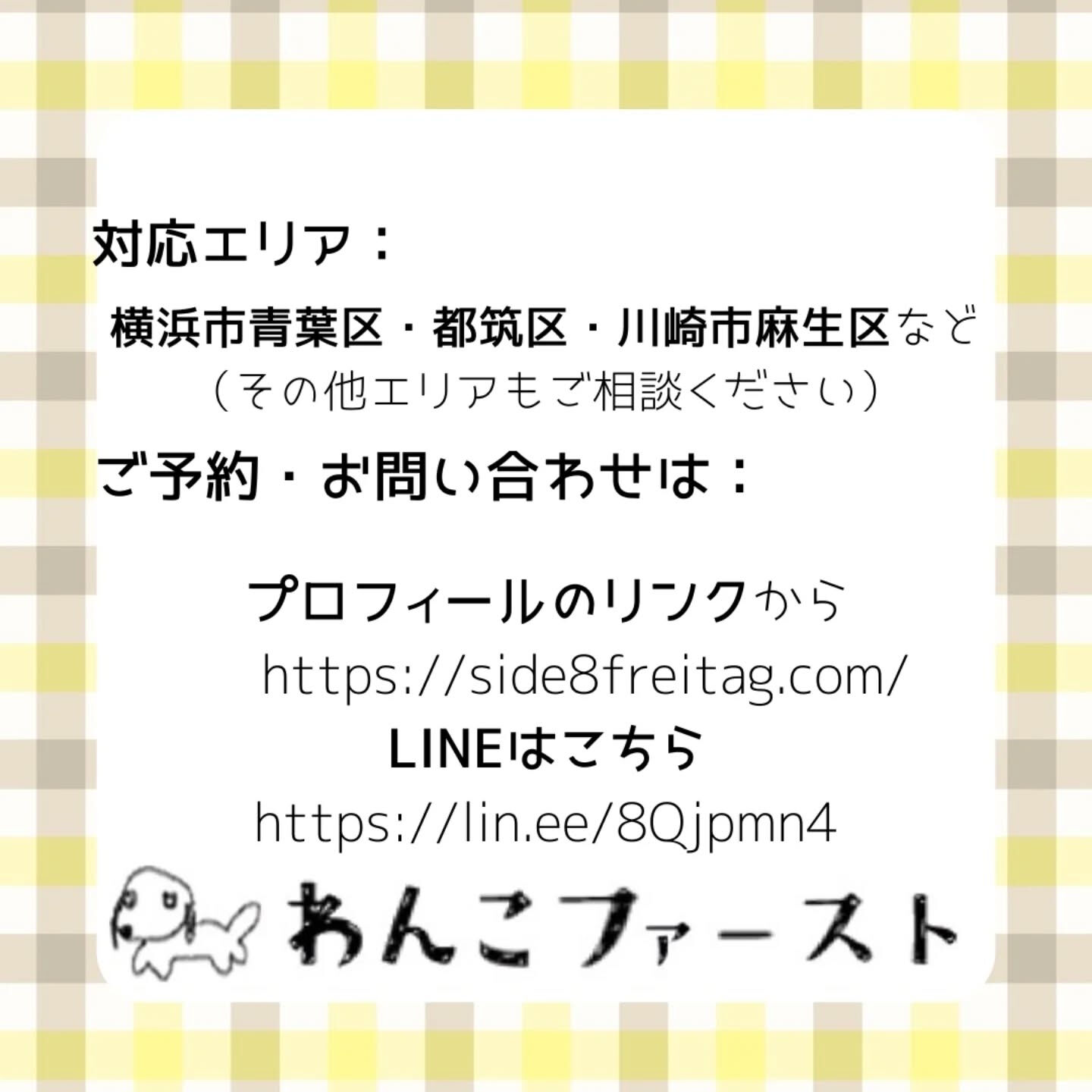 ペットシッター「わんこファースト」です🐾
