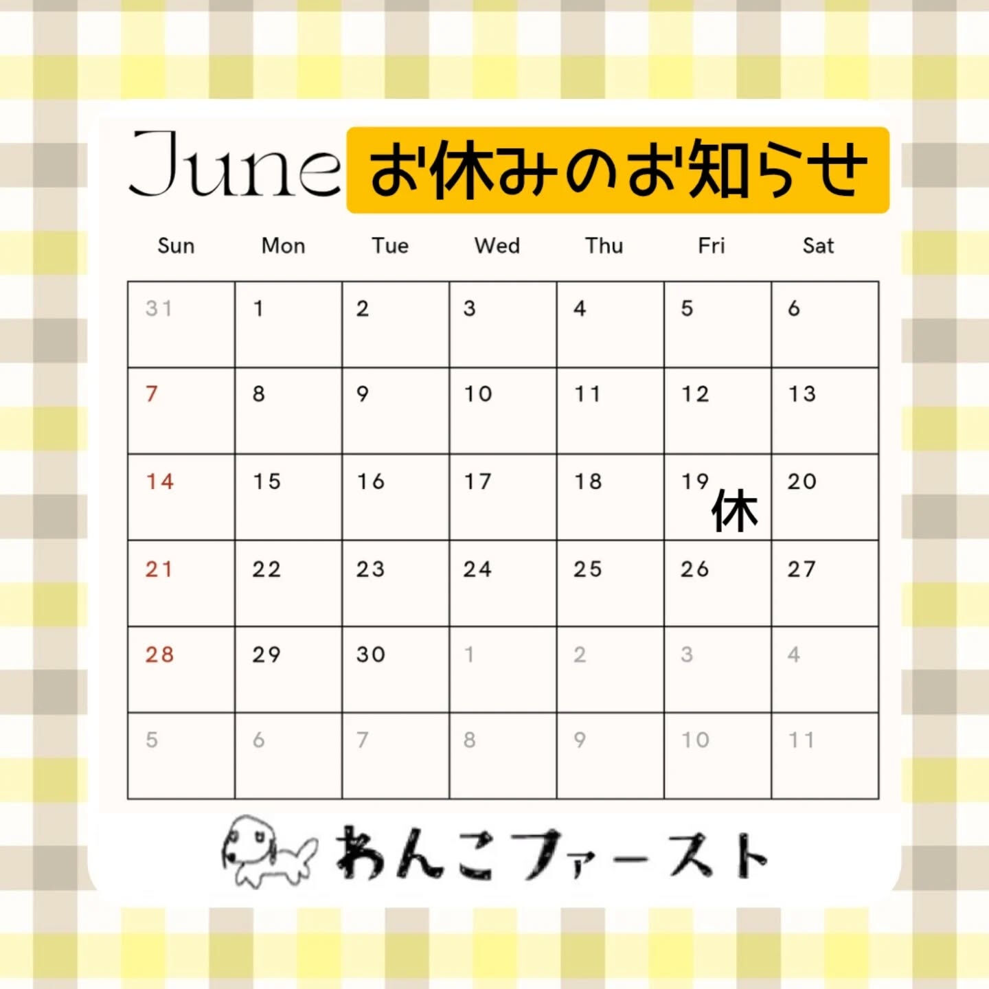 🐾🌿【6月のお休みのお知らせ】🌿🐾