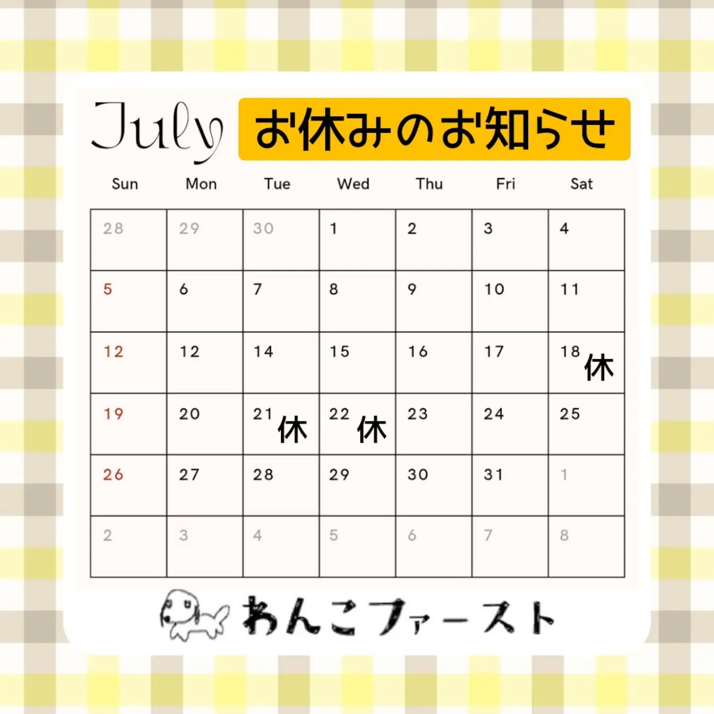 🐾🌻【7月のお休みのお知らせ＆夏休みのご予約受付中】🌻🐾