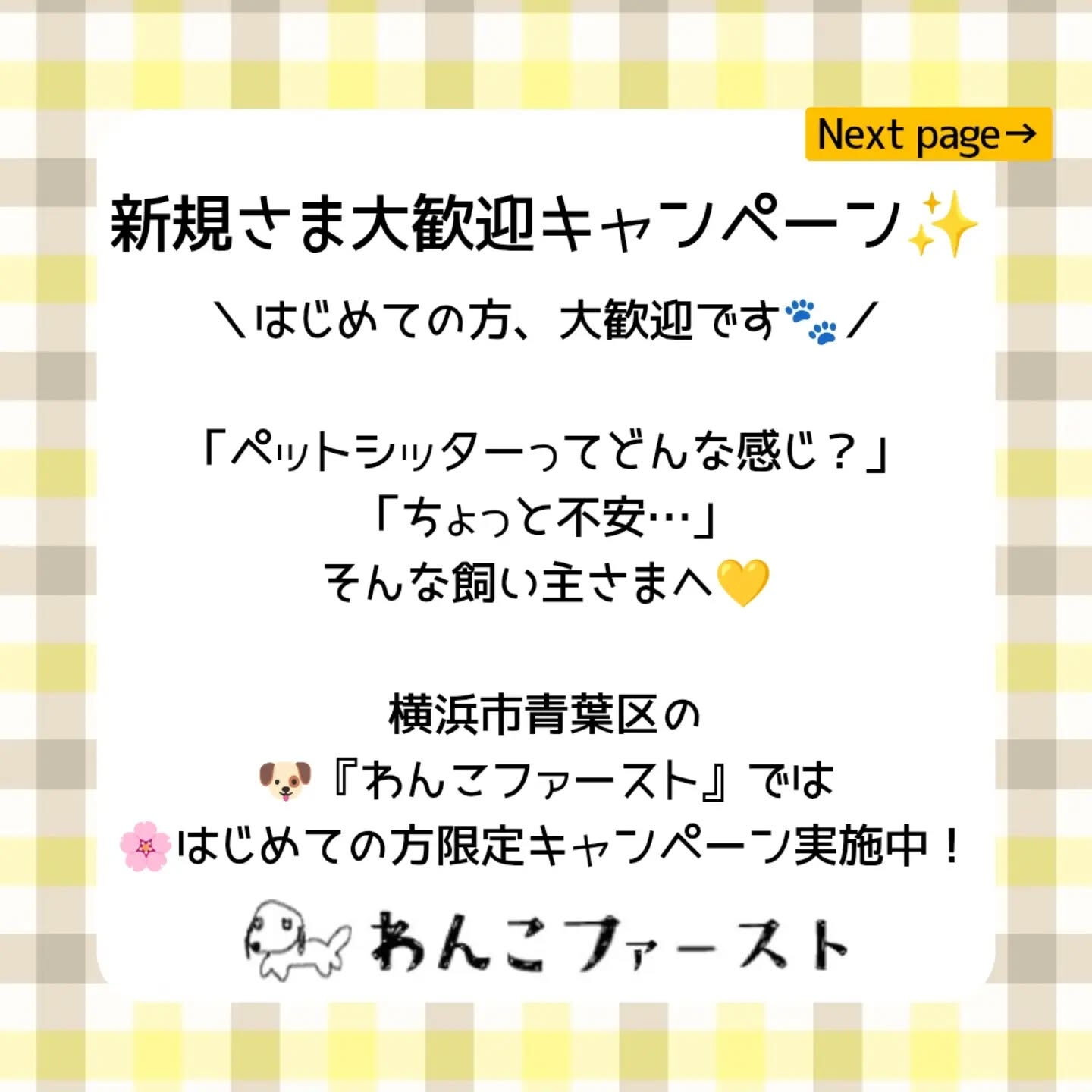 🐾🍁【9月のお休みのお知らせ＆新規さま歓迎キャンペーン】🍁🐾