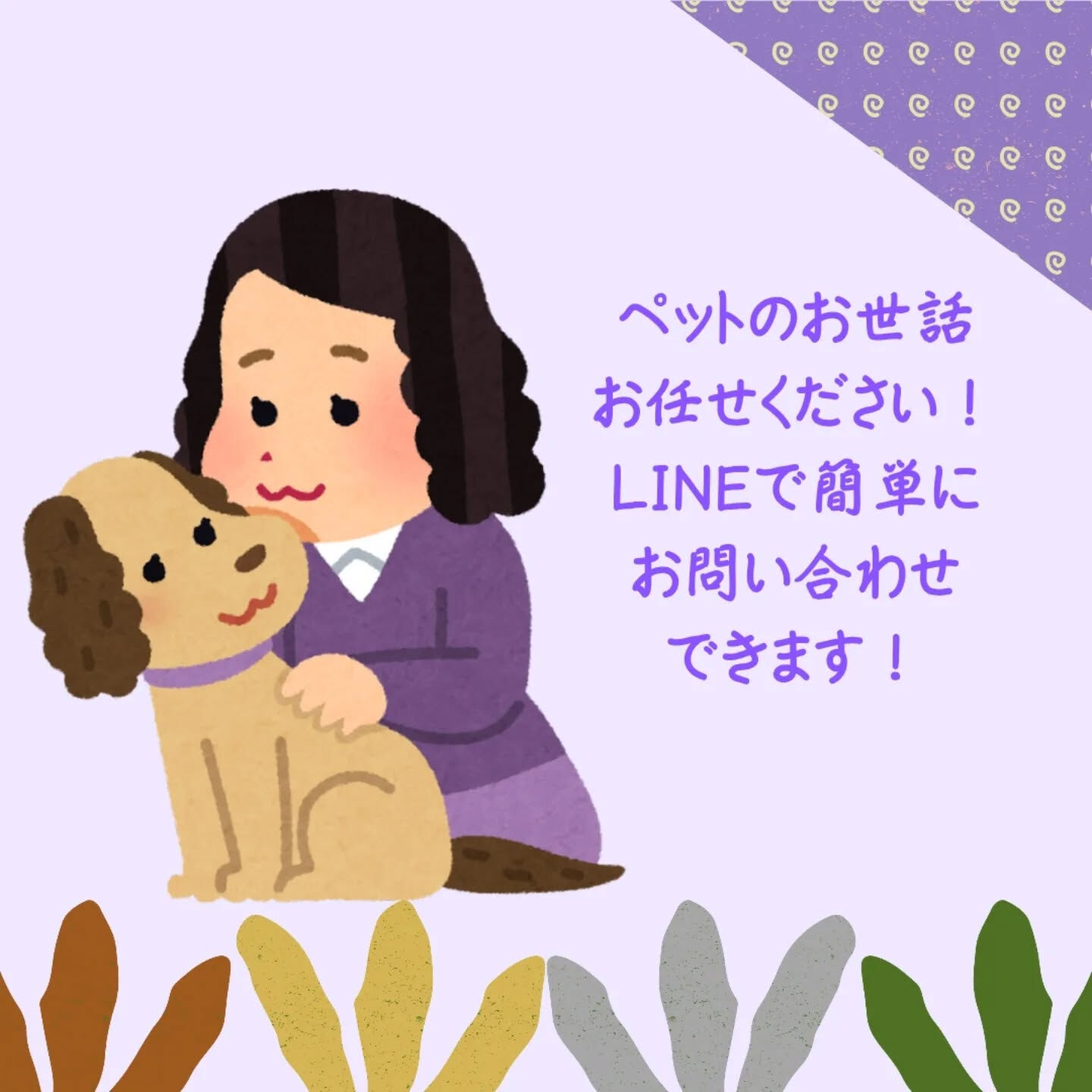 横浜市青葉区のペットシッターわんこファーストです！