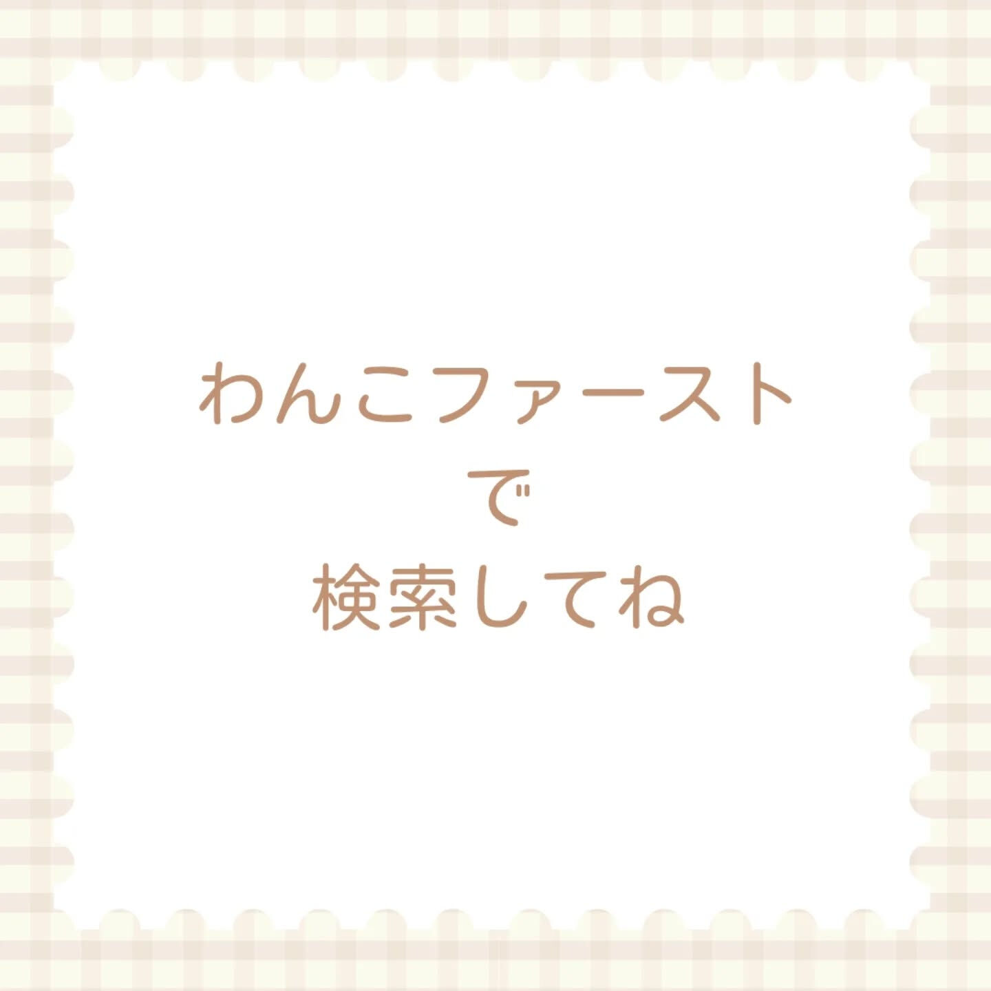 横浜市青葉区のペットシッターわんこファーストです!