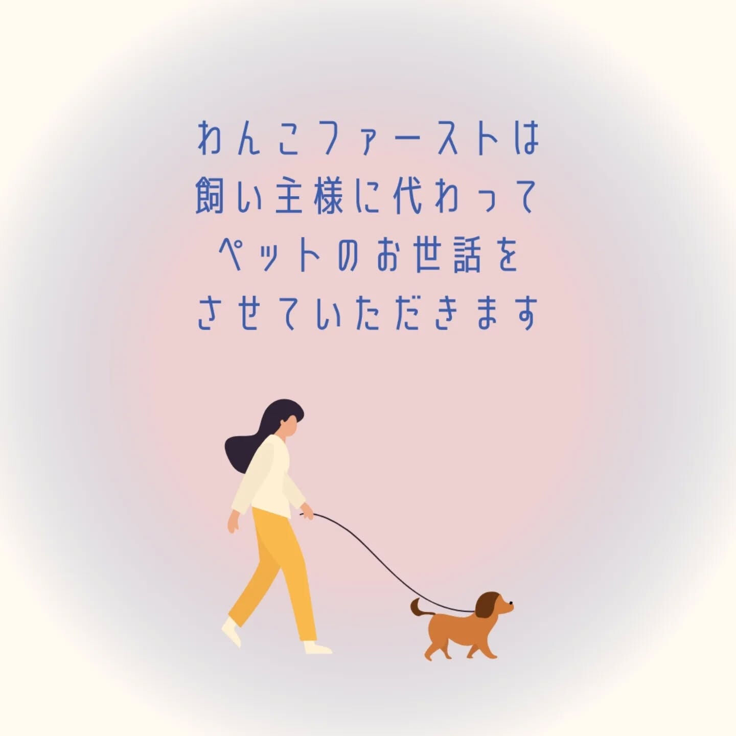 横浜市青葉区のペットシッターわんこファーストです!
