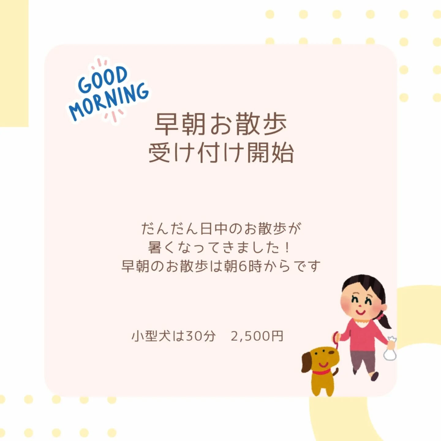 横浜市青葉区のペットシッターわんこファーストです!