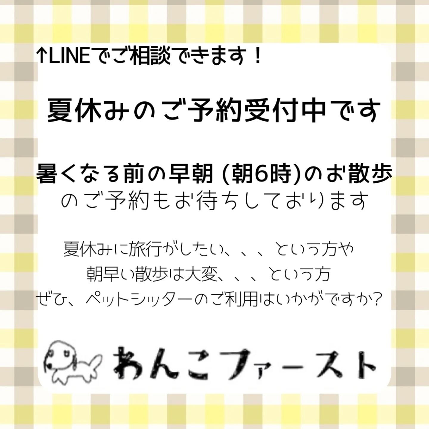 横浜市青葉区のペットシッターわんこファーストです♪