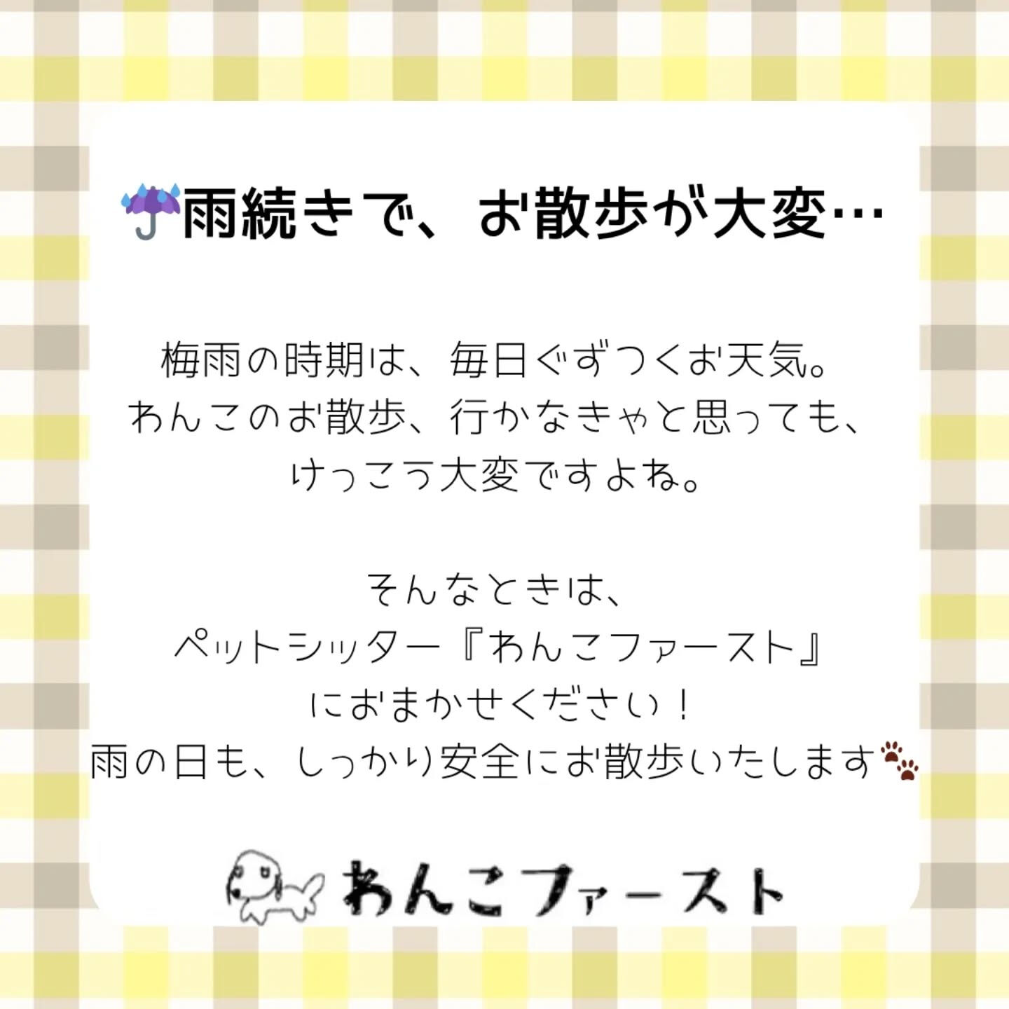 横浜市青葉区のペットシッターわんこファーストです♪