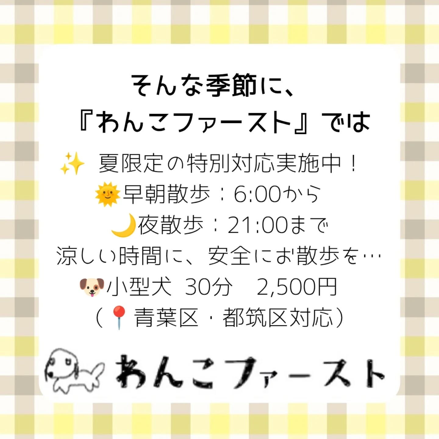 横浜市青葉区のペットシッターわんこファーストです♪