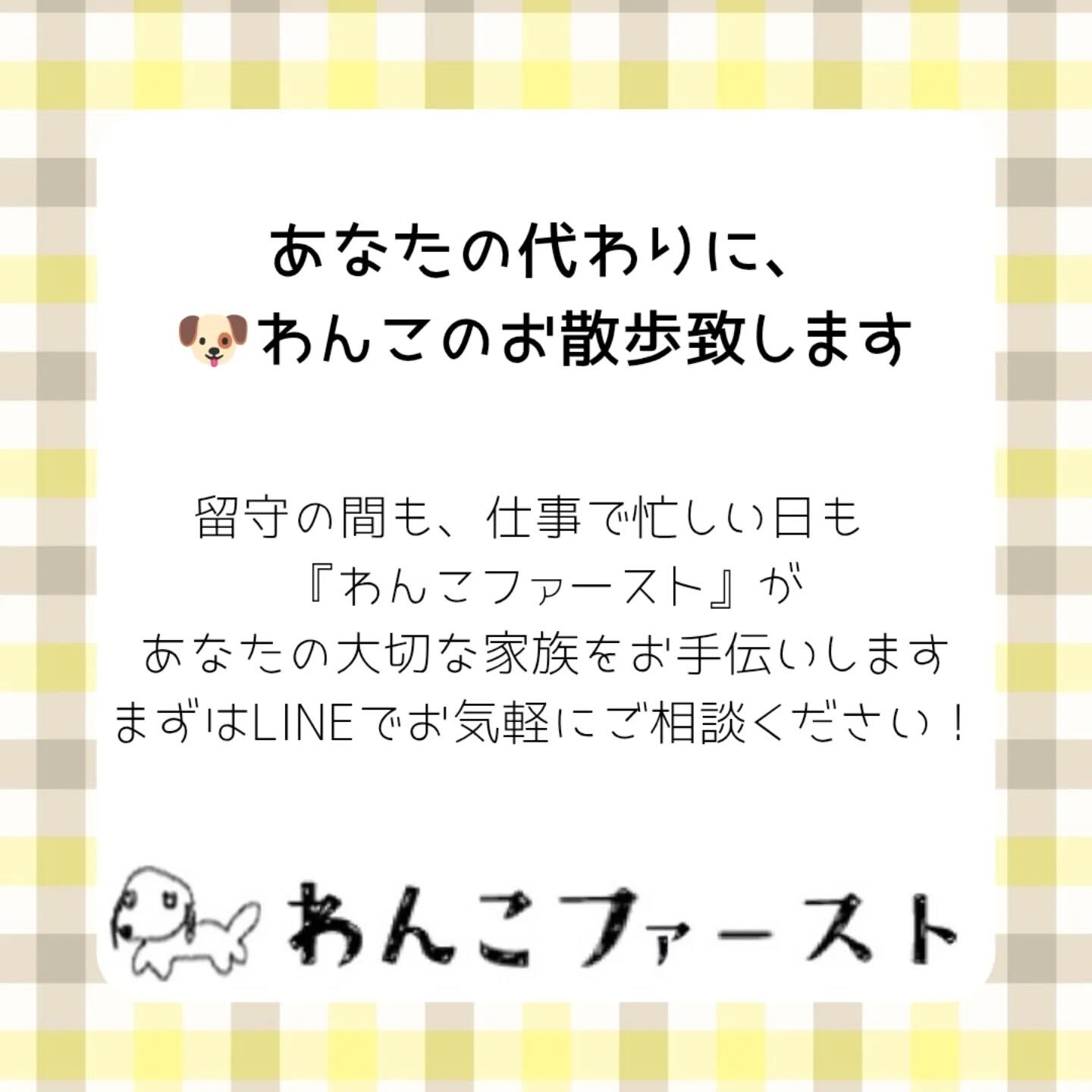 横浜市青葉区のペットシッターわんこファーストです♪
