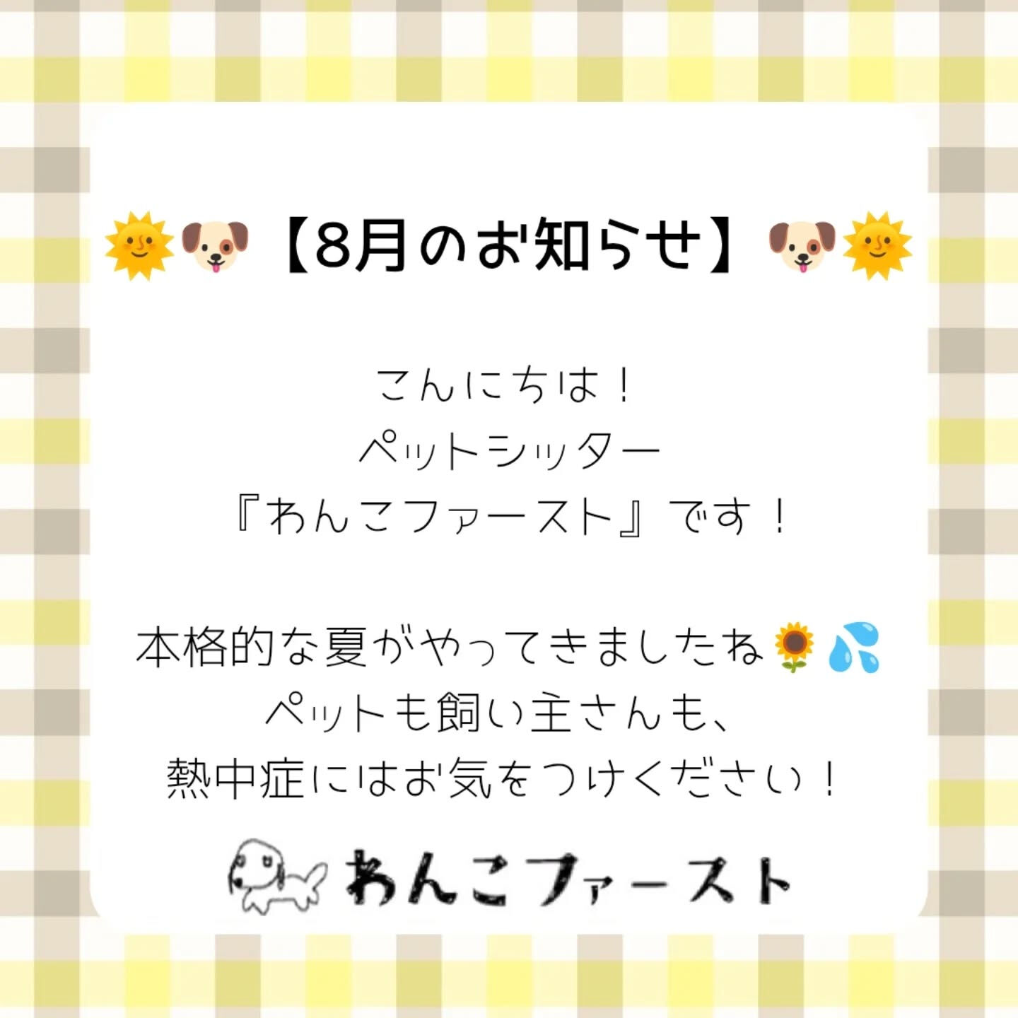 #横浜市青葉区ペットシッター