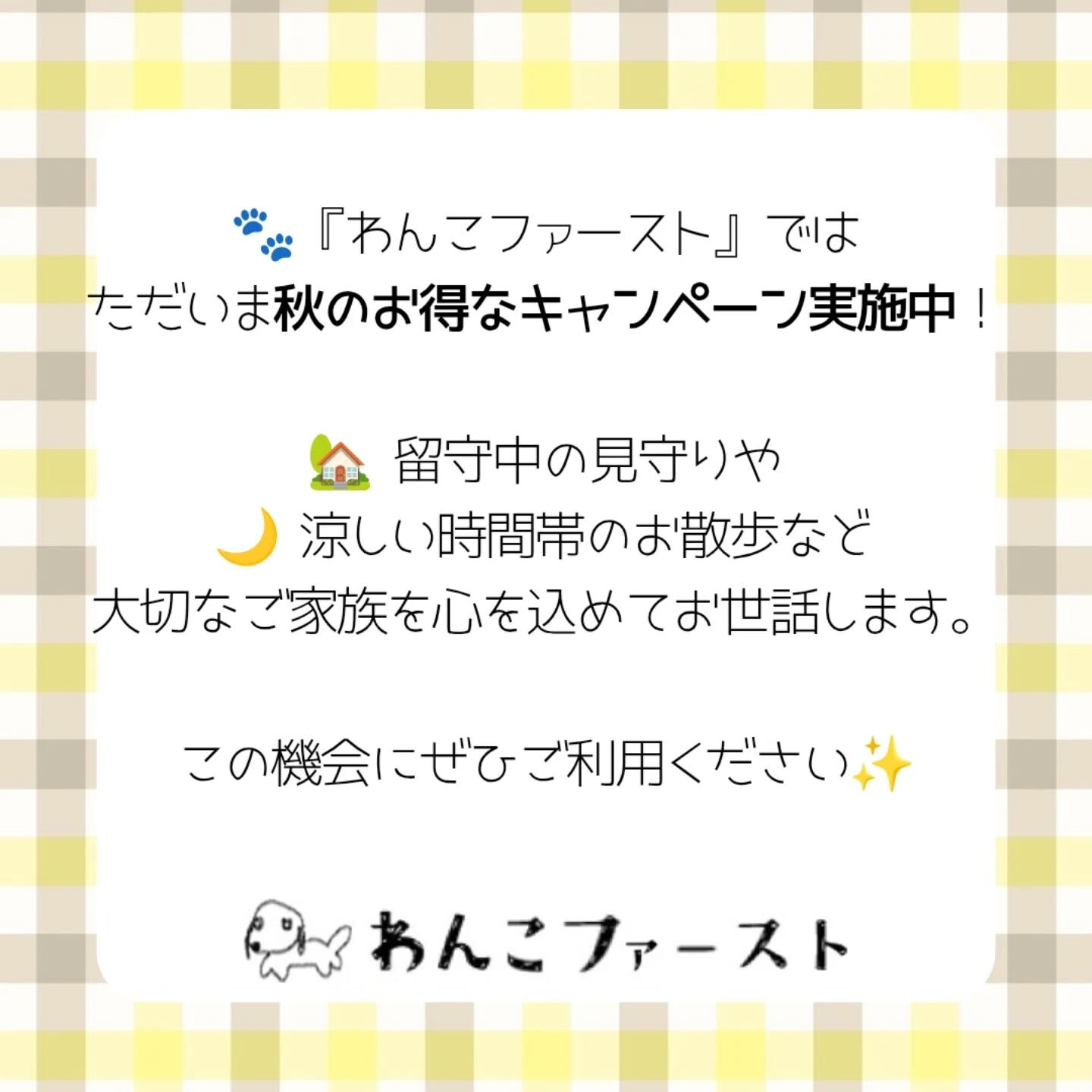 横浜市青葉区のペットシッターわんこファーストです♪