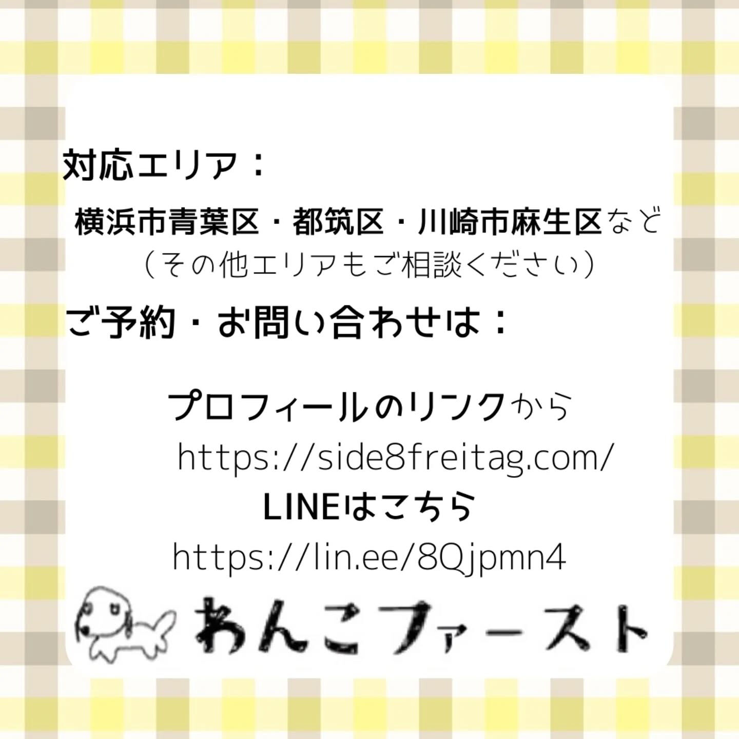 横浜市青葉区のペットシッターわんこファーストです♪
