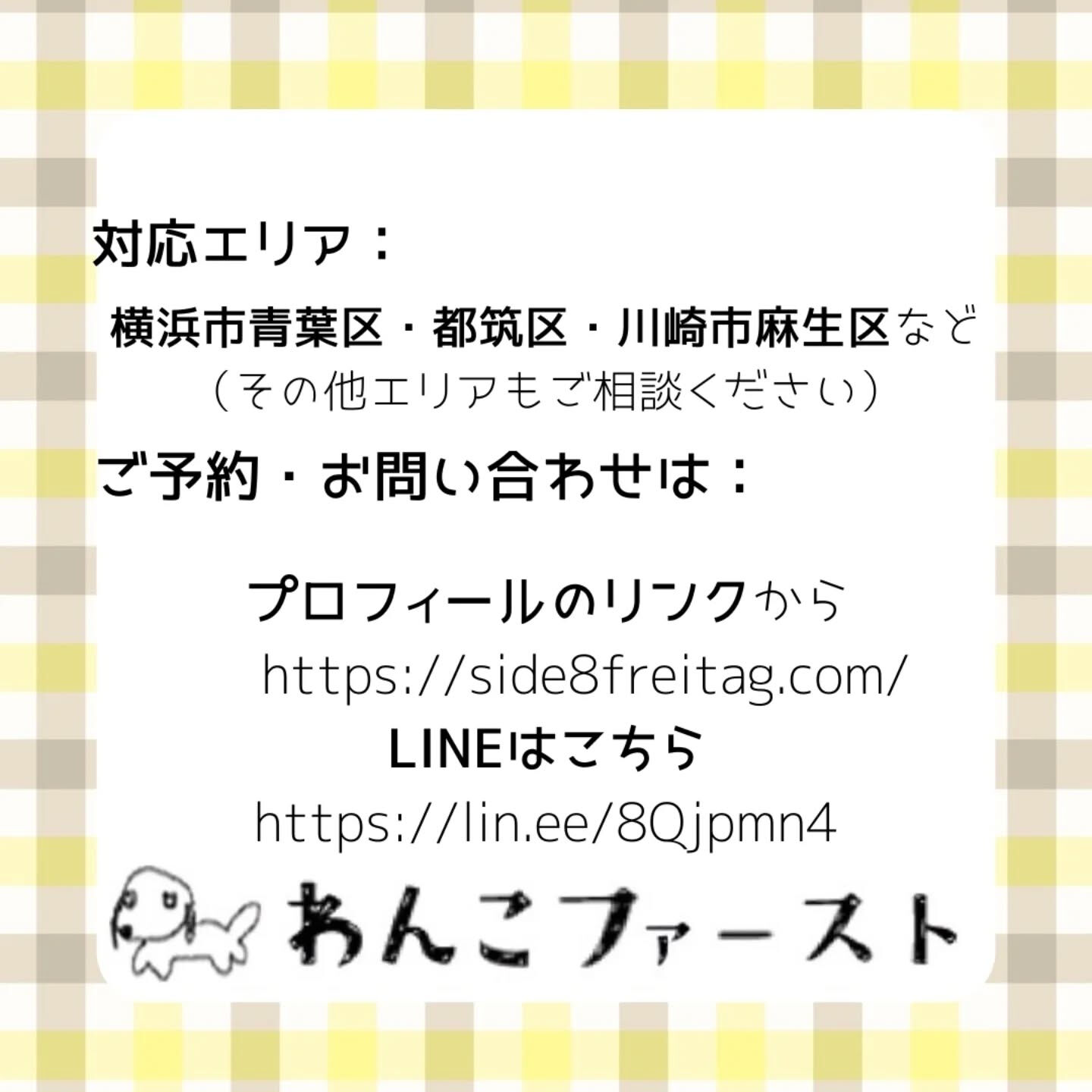 横浜市青葉区のペットシッターわんこファーストです♪