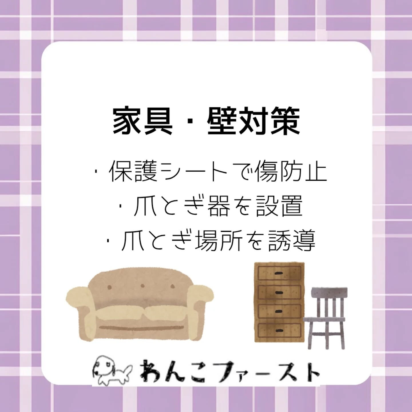 猫の爪とぎ、