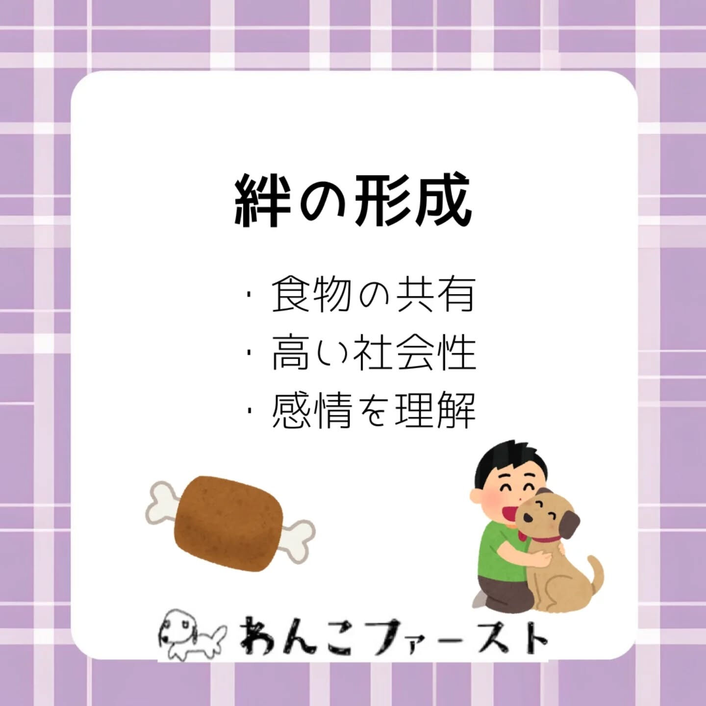 犬と人が一緒に暮らし始めたのは、