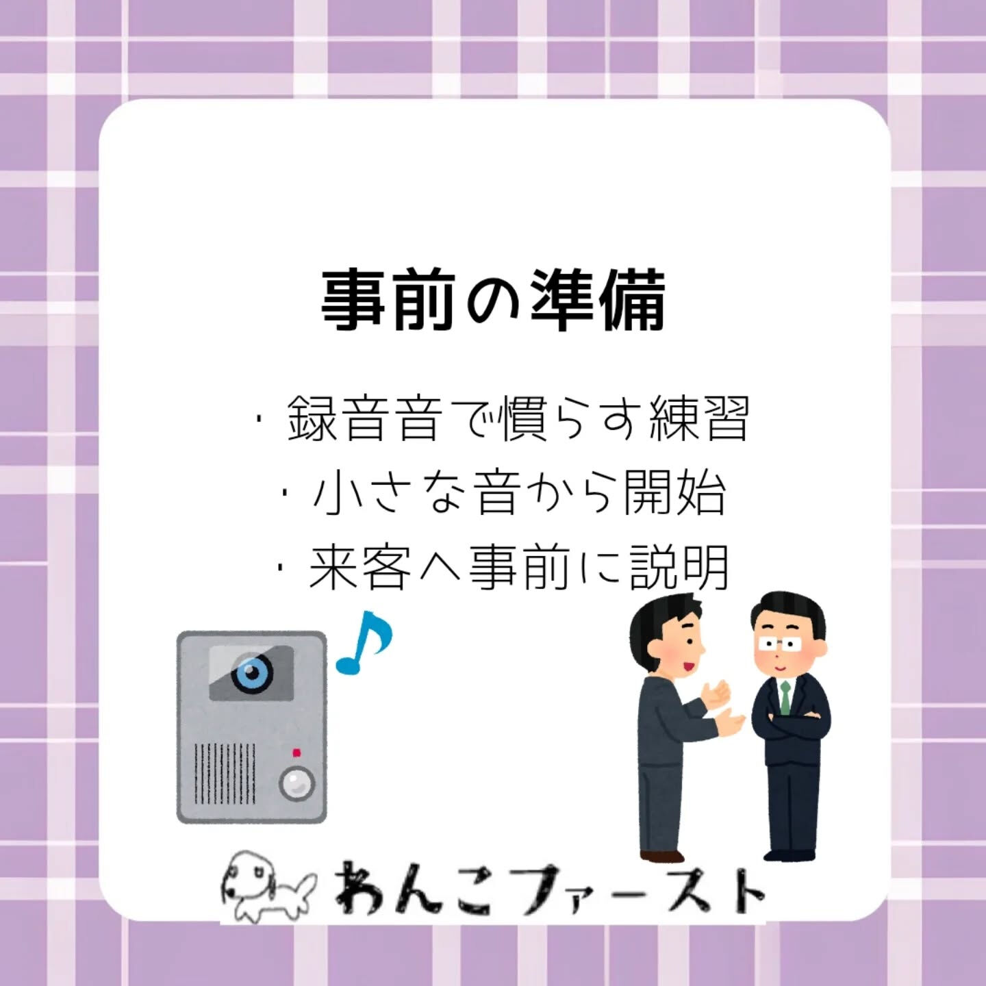 インターホンが鳴るたびに大騒ぎ…🐶💦