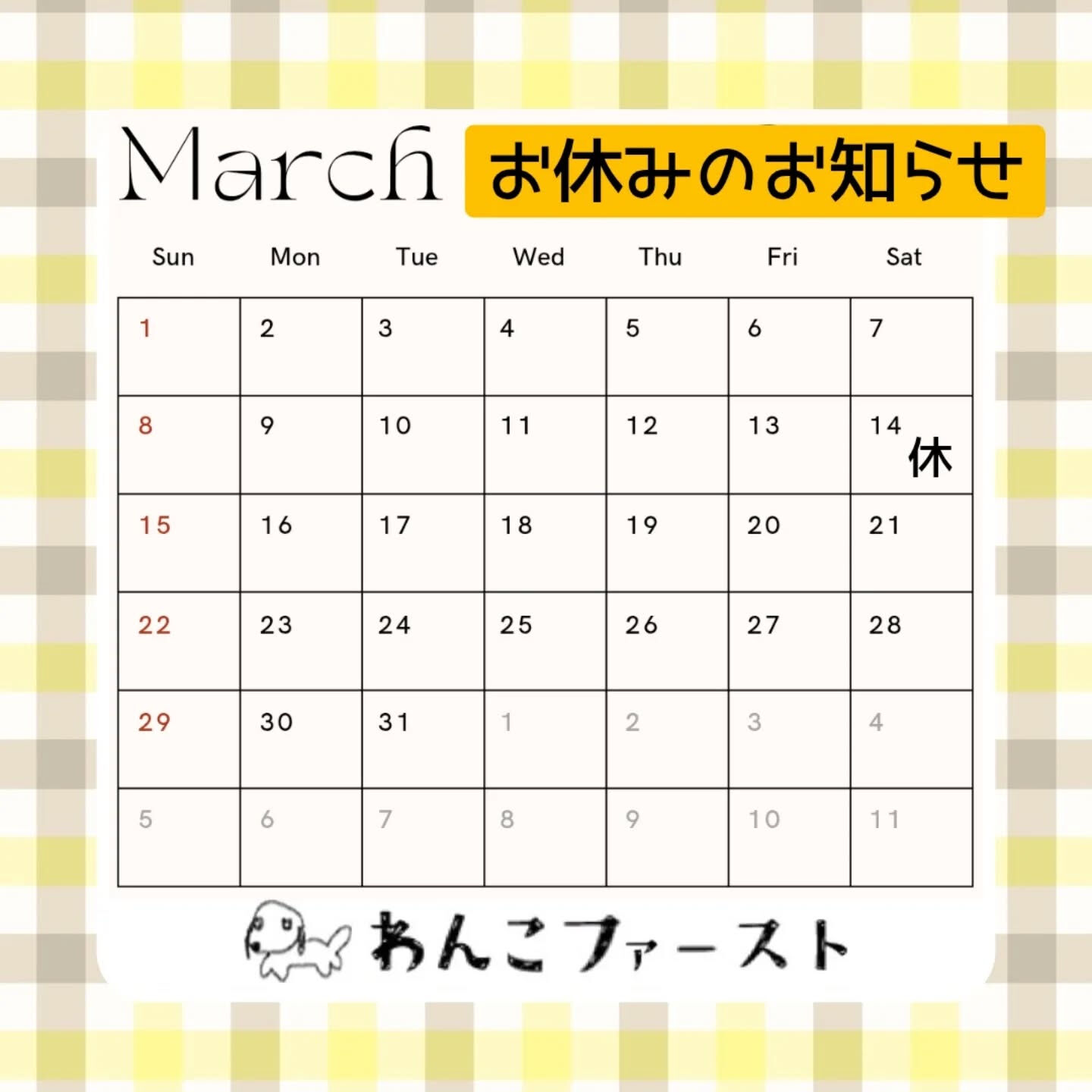 📅【3月のお休みのお知らせ】